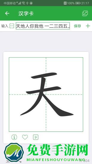 汉字卡软件