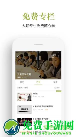 飞慕课app