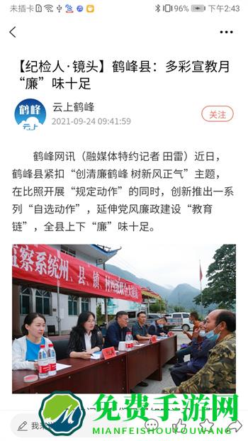 云上鹤峰(新闻资讯)