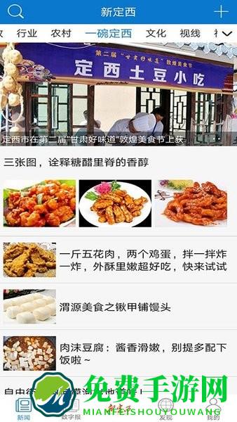 新定西客户端