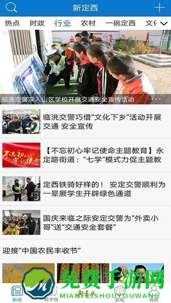 新定西客户端