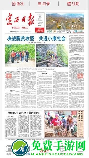 新定西客户端