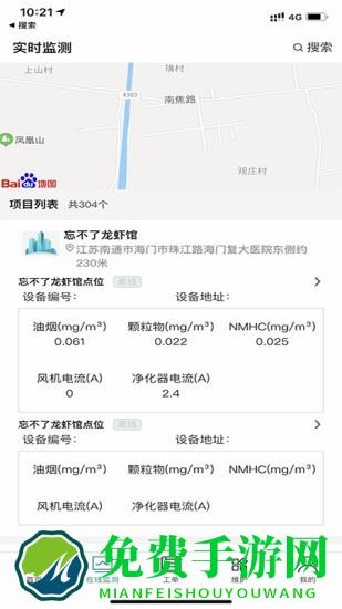 海门油烟监测app