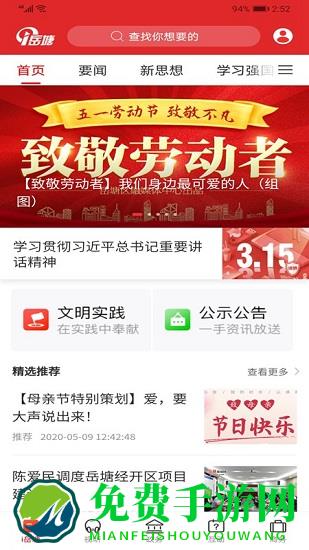 i岳塘app最新版