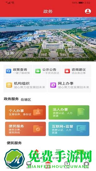 i岳塘app最新版