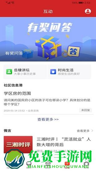 i岳塘app最新版