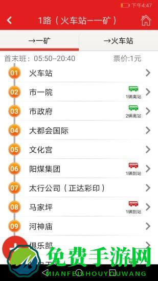阳泉公交通app