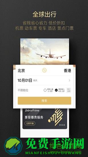 斑马会员最新版