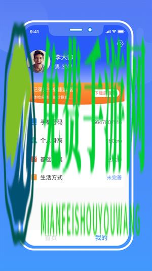 健康手记