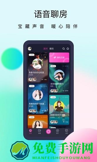 懒懒语音交友软件