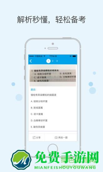 医考搜题软件