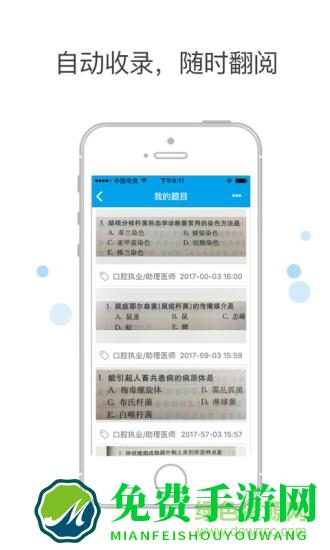 医考搜题软件