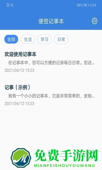 全能记事本app