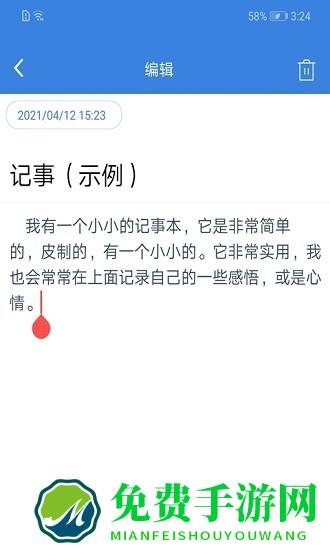 全能记事本app