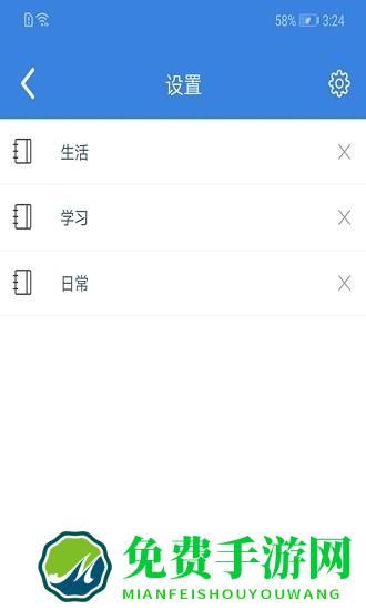 全能记事本app