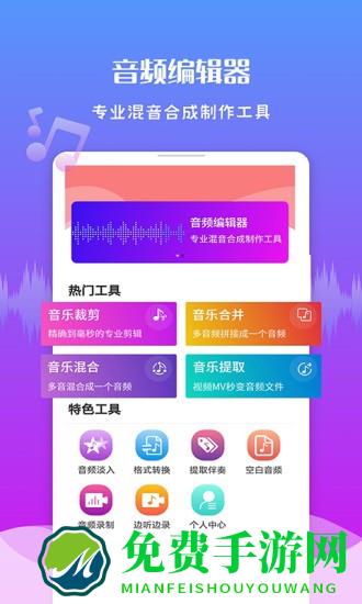 音频剪辑王app