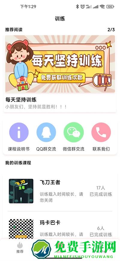 弱视康复训练