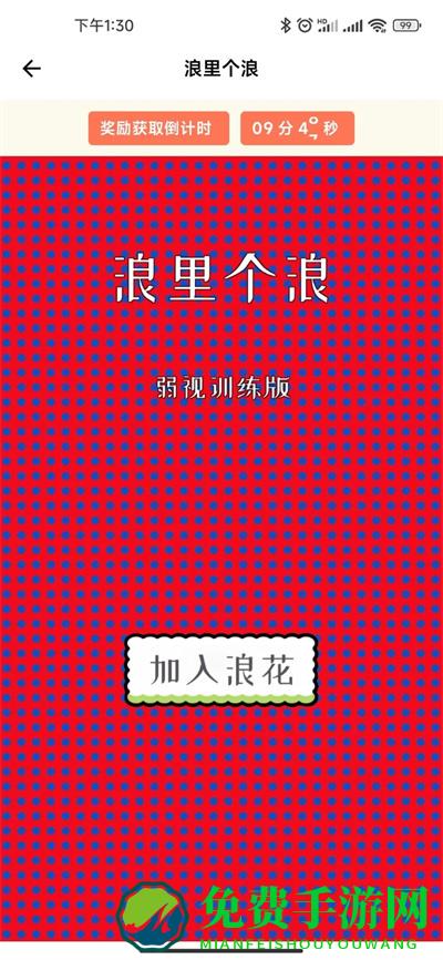 弱视康复训练