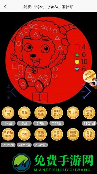 弱视训练描图