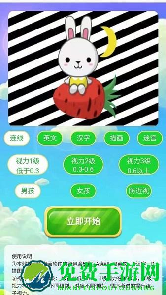 弱视训练描图