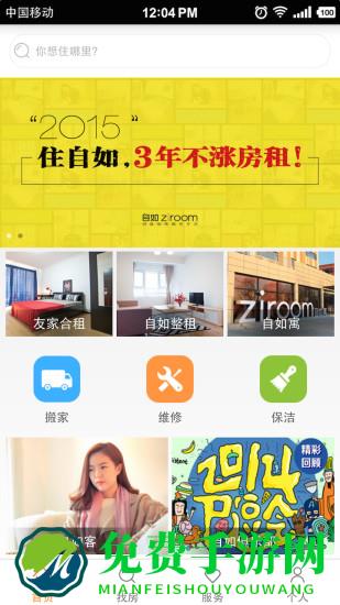 自如友家租房
