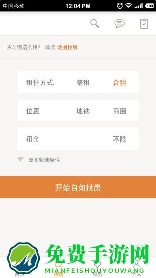 自如友家租房