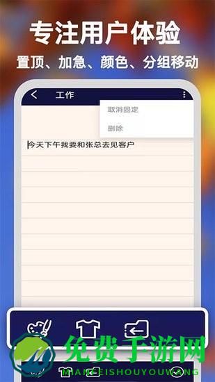 天天备忘记事本软件