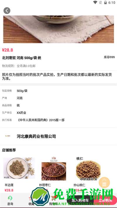 康典药业