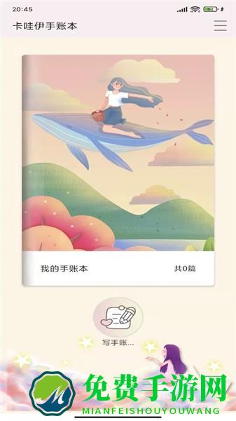 卡哇伊手帐