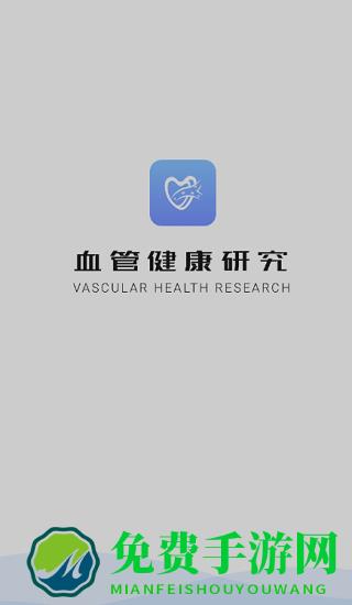 华为血管健康研究