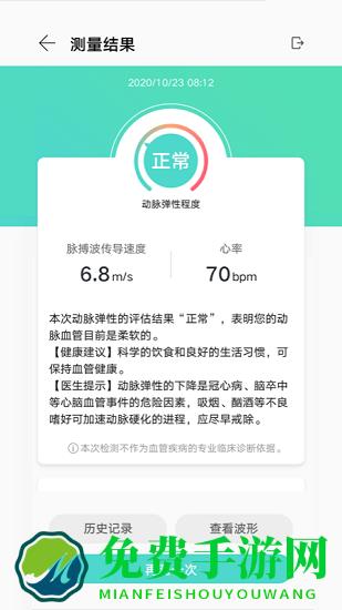 华为血管健康研究