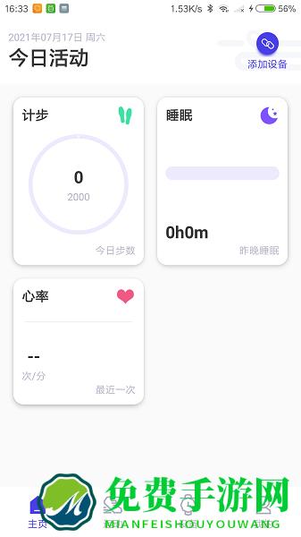 路动健康软件