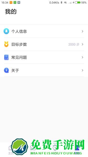 路动健康软件