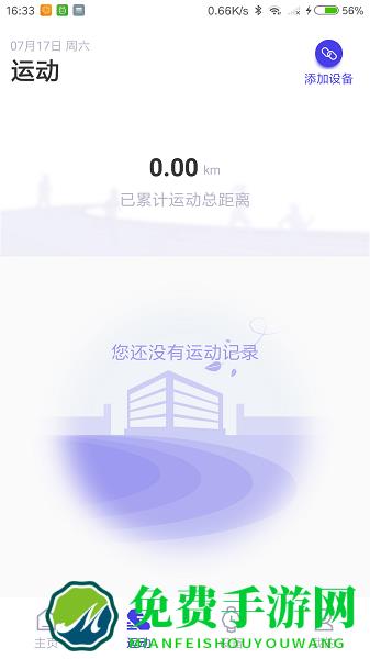 路动健康软件