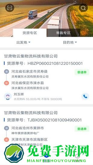 物云集司机端
