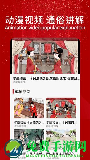 民法典随身学软件