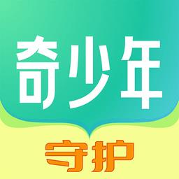 奇少年守护最新版
