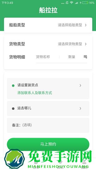船拉拉船主版