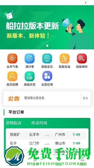 船拉拉船主版