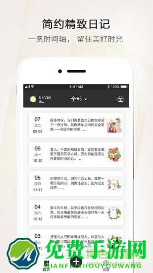 时光笔记本