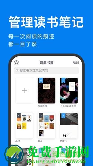 滴墨书摘app