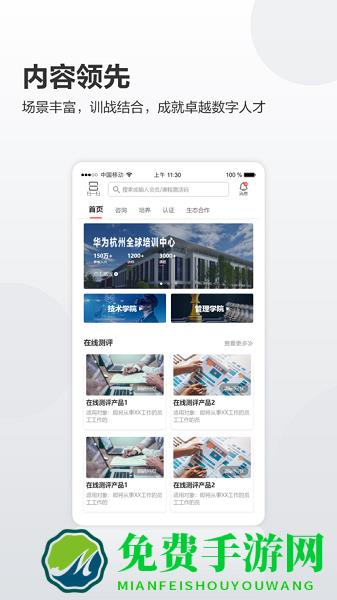 华为培训学院