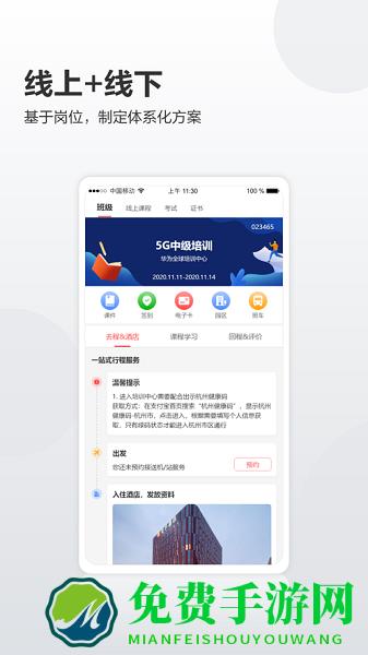 华为培训学院