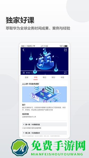 华为培训学院