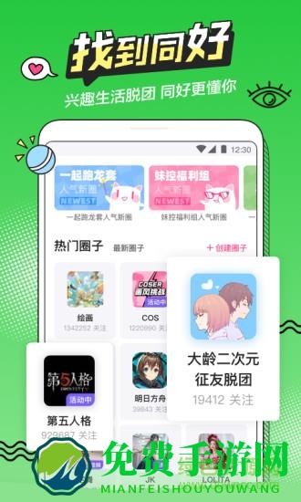 半次元app最新版本