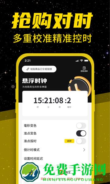 悬浮闹钟app
