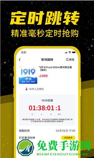 悬浮闹钟app