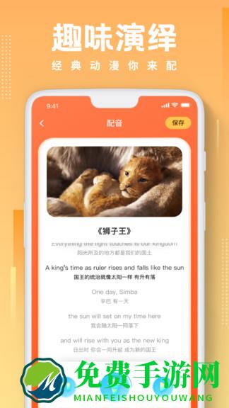 英语配音
