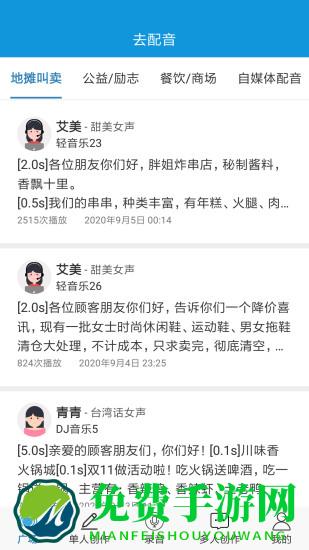 去配音app