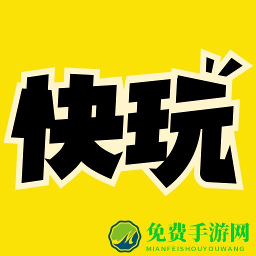 快玩壁纸